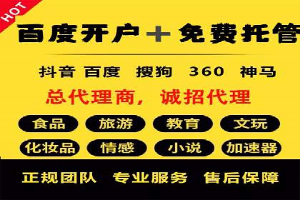 百度推广开户助力企业快速获客——实战案例解析